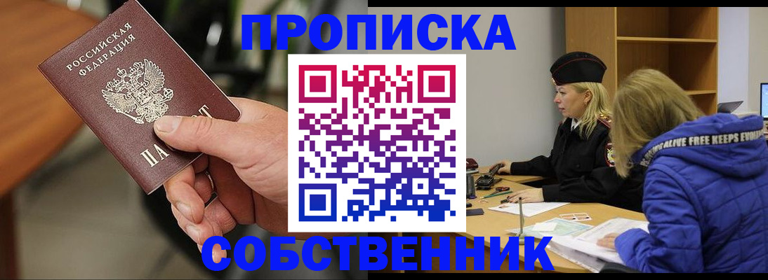 прописка в Серпухове