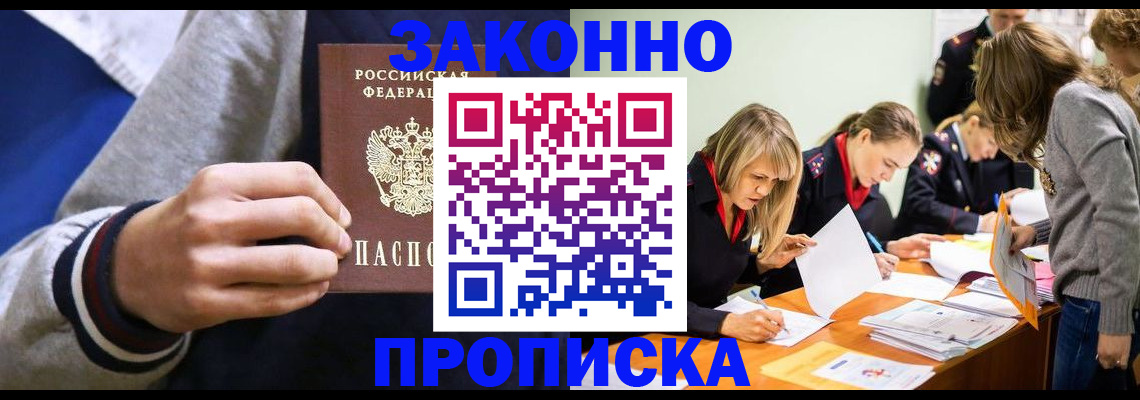 прописка законно в Серпухове